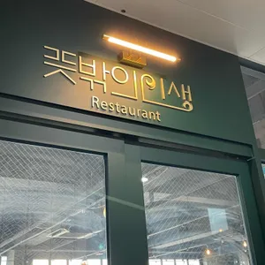 뜻밖의인생 리뷰 사진