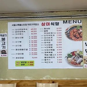 삼미식당 리뷰 사진