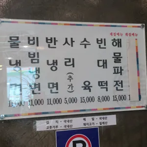 사곶냉면 리뷰 사진