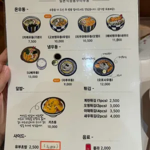 우동 우키야 리뷰 사진