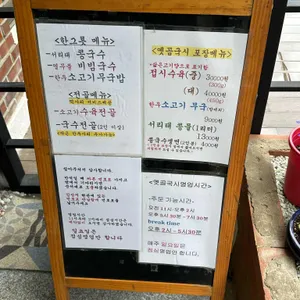 옛곰국시 리뷰 사진
