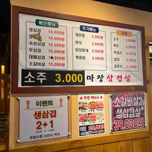 마장삼겹살 리뷰 사진