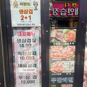 마장삼겹살 리뷰 사진