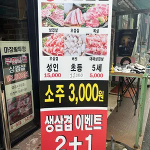 마장삼겹살 리뷰 사진