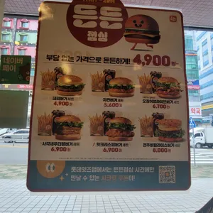 롯데리아 사진
