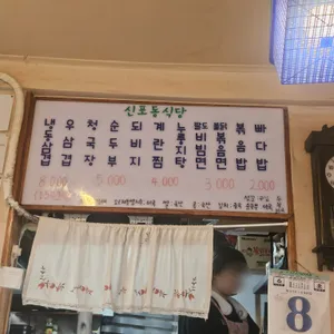 신포동식당 리뷰 사진