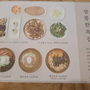 광릉한옥집 리뷰 사진