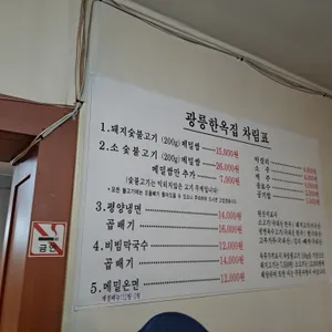 광릉한옥집 리뷰 사진