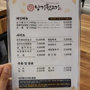 낭기뒷고기 리뷰 사진