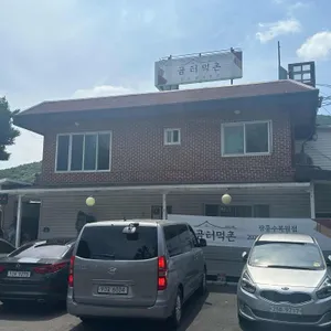 곰터먹촌 리뷰 사진