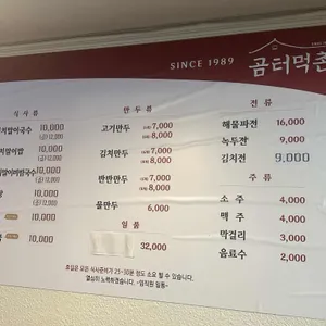 곰터먹촌 리뷰 사진