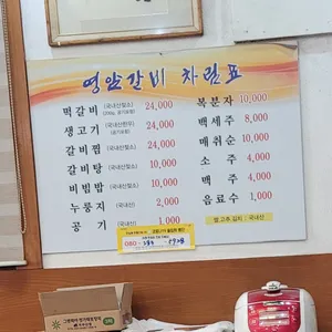 영암갈비 리뷰 사진