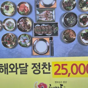 해와달 리뷰 사진