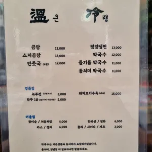 온랭 리뷰 사진