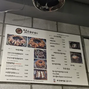 진숯불닭갈비 리뷰 사진