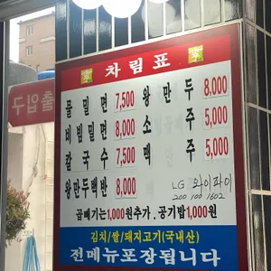 가야밀면 리뷰 사진