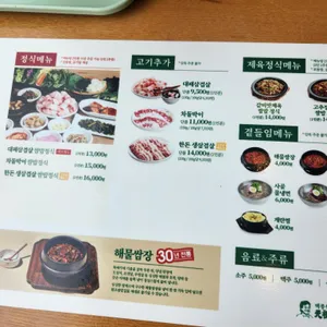 백종원의 원조쌈밥집 리뷰 사진