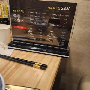 스시마을 리뷰 사진