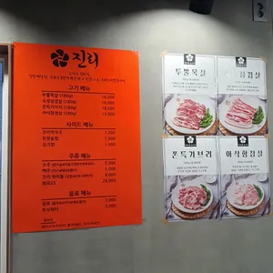진리 참숯구이 리뷰 사진