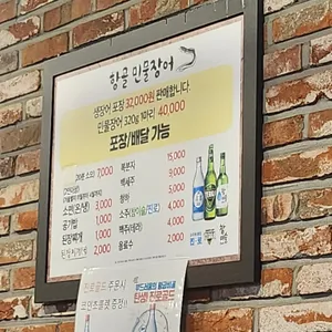 항골민물장어가든 리뷰 사진