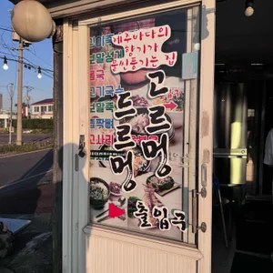 고르멍드르멍 리뷰 사진