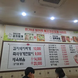 돈가네돼지찌개 리뷰 사진