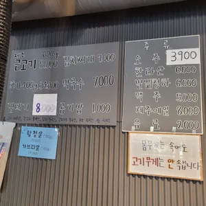 박연탄제주근고기 리뷰 사진