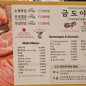 금도야지 리뷰 사진