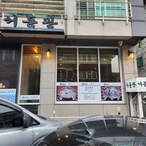 서동관 리뷰 사진