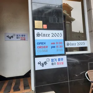 서동관 리뷰 사진