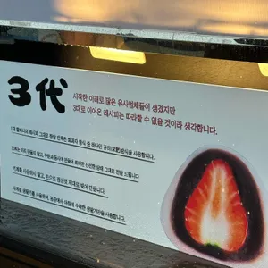 여수딸기모찌 리뷰 사진