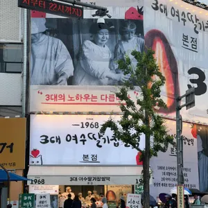 여수딸기모찌 리뷰 사진