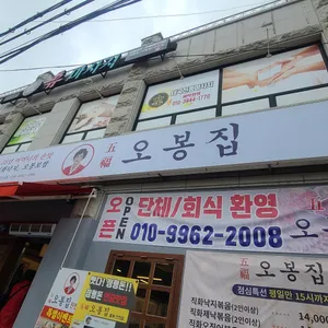 오봉집 리뷰 사진