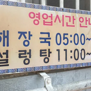 해장국집 리뷰 사진