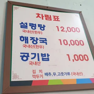 해장국집 리뷰 사진