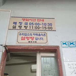 해장국집 리뷰 사진