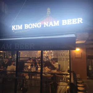 김봉남맥주 리뷰 사진