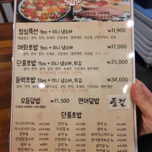 조선초밥 리뷰 사진