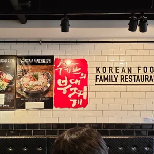 쉐프의부대찌개 리뷰 사진
