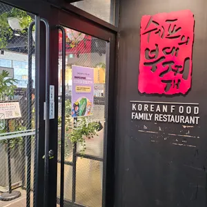 쉐프의부대찌개 리뷰 사진