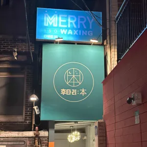 후타리 본 리뷰 사진