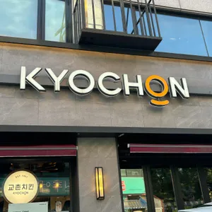교촌치킨 리뷰 사진