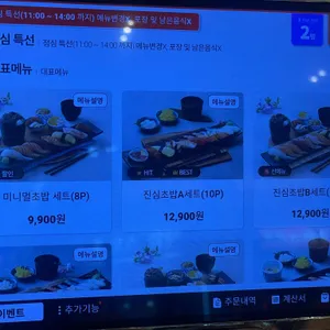 상무초밥 리뷰 사진