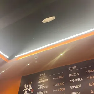 뭉툭 리뷰 사진