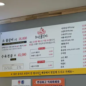 화산물갈비 리뷰 사진