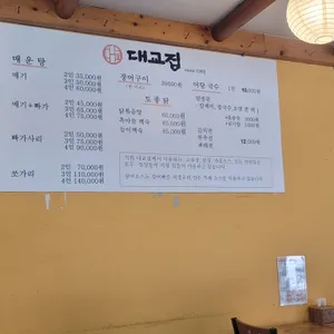 대교집 리뷰 사진