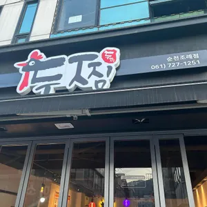 두찜 리뷰 사진
