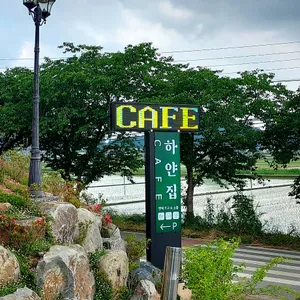 하얀집카페 리뷰 사진