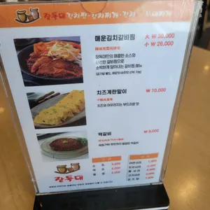 장독대김치찜김치찌개 리뷰 사진