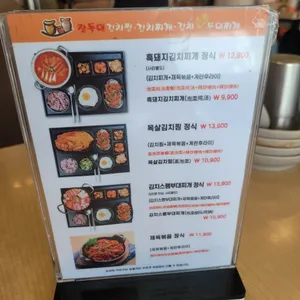 장독대김치찜김치찌개 리뷰 사진